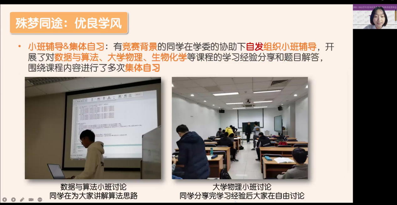 20221125-2021-2022学年度乐竞(中国)一站式服务平台本科生先进班集体评选答辩会举行-吕宇乾-生医9班答辩.png