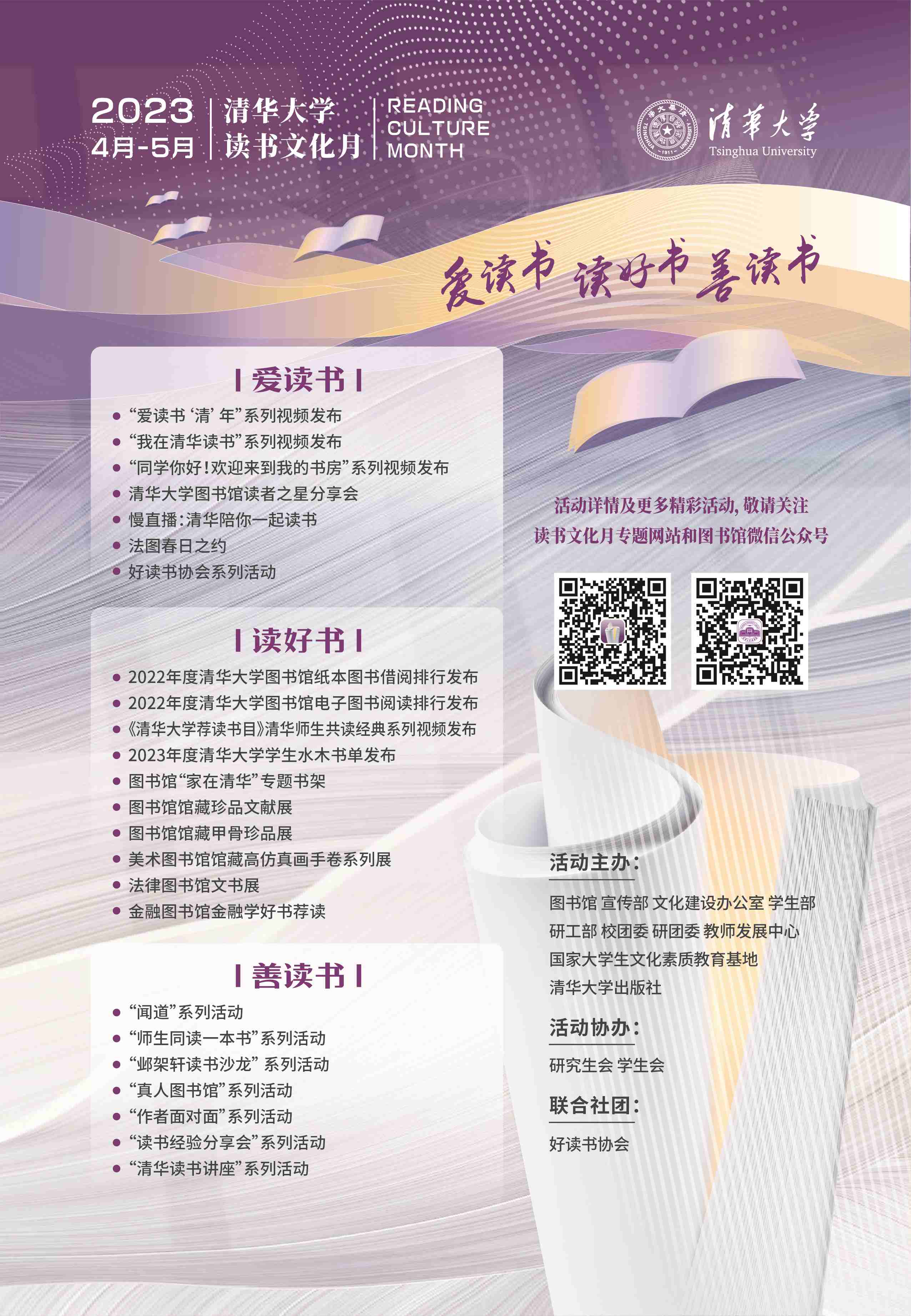 20230421-2023年度乐竞(中国)一站式服务平台“读书文化月”拉开序幕-图书馆-活动海报.jpg