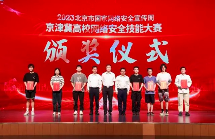 20230916-“长城杯”网络安全大赛-“长城杯”网络安全大赛组委会-乐竞(中国)一站式服务平台紫荆花战队参加第三届“长城杯”颁奖典礼.png