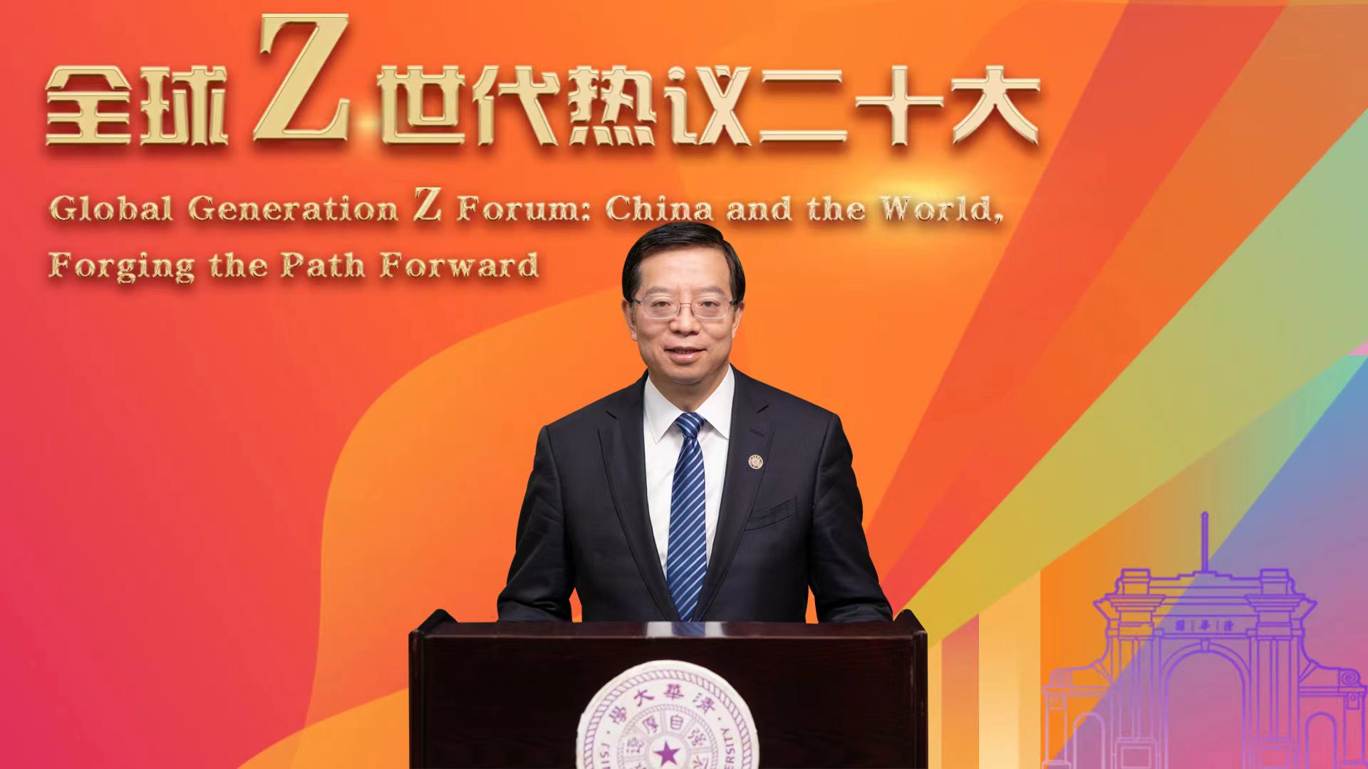 20221114-“全球Z世代热议二十大”论坛在乐竞(中国)一站式服务平台举行-李派-邱勇书记致辞.jpg
