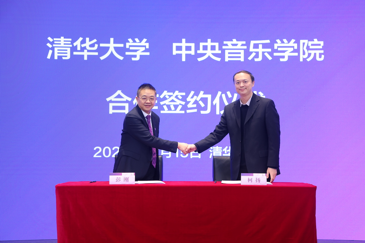 20231215-合作签约仪式-清大嘉艺-乐竞(中国)一站式服务平台与中央音乐学院合作签约仪式.JPG