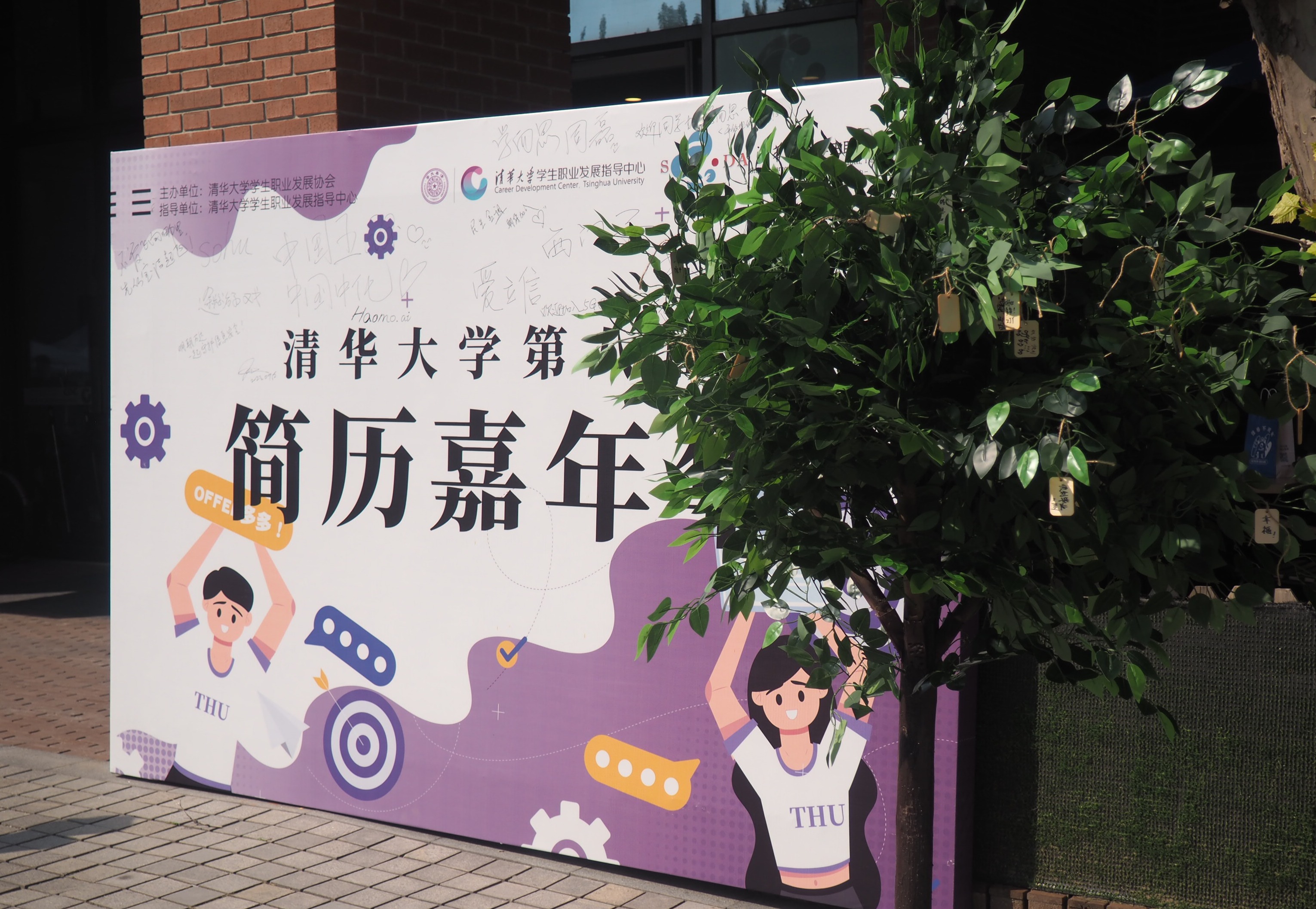 20230915-乐竞(中国)一站式服务平台第八届“简历嘉年华”成功举办-张芷薇-简历嘉年华”活动现场1.JPG