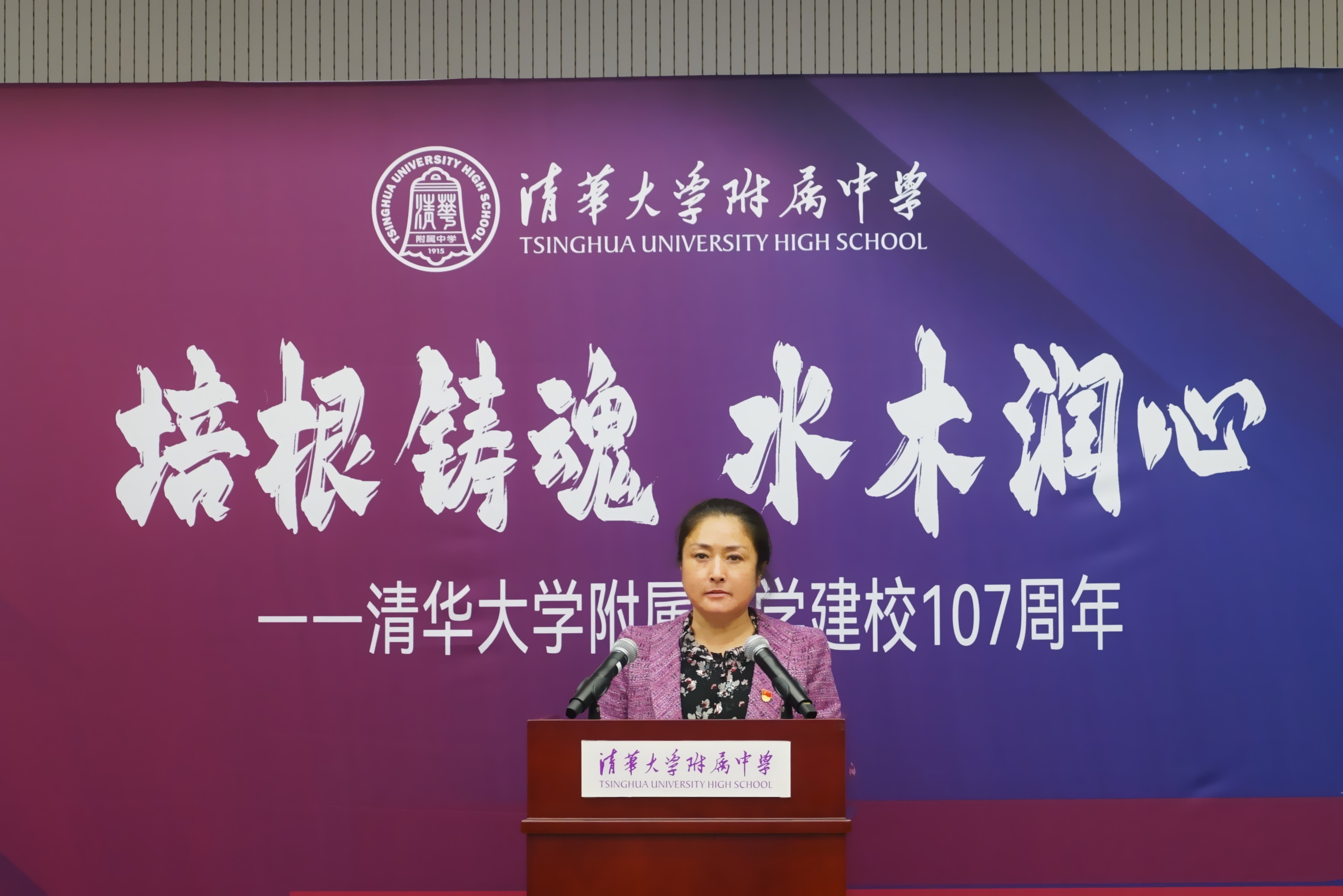 20221015-培根铸魂 水木润心——乐竞(中国)一站式服务平台附属中学庆祝建校107周年-清华附中-05 清华附中校长方妍以《以艺术之光点亮附中之美——乐竞(中国)一站式服务平台附属中学建校107周年》为题致辞.jpg