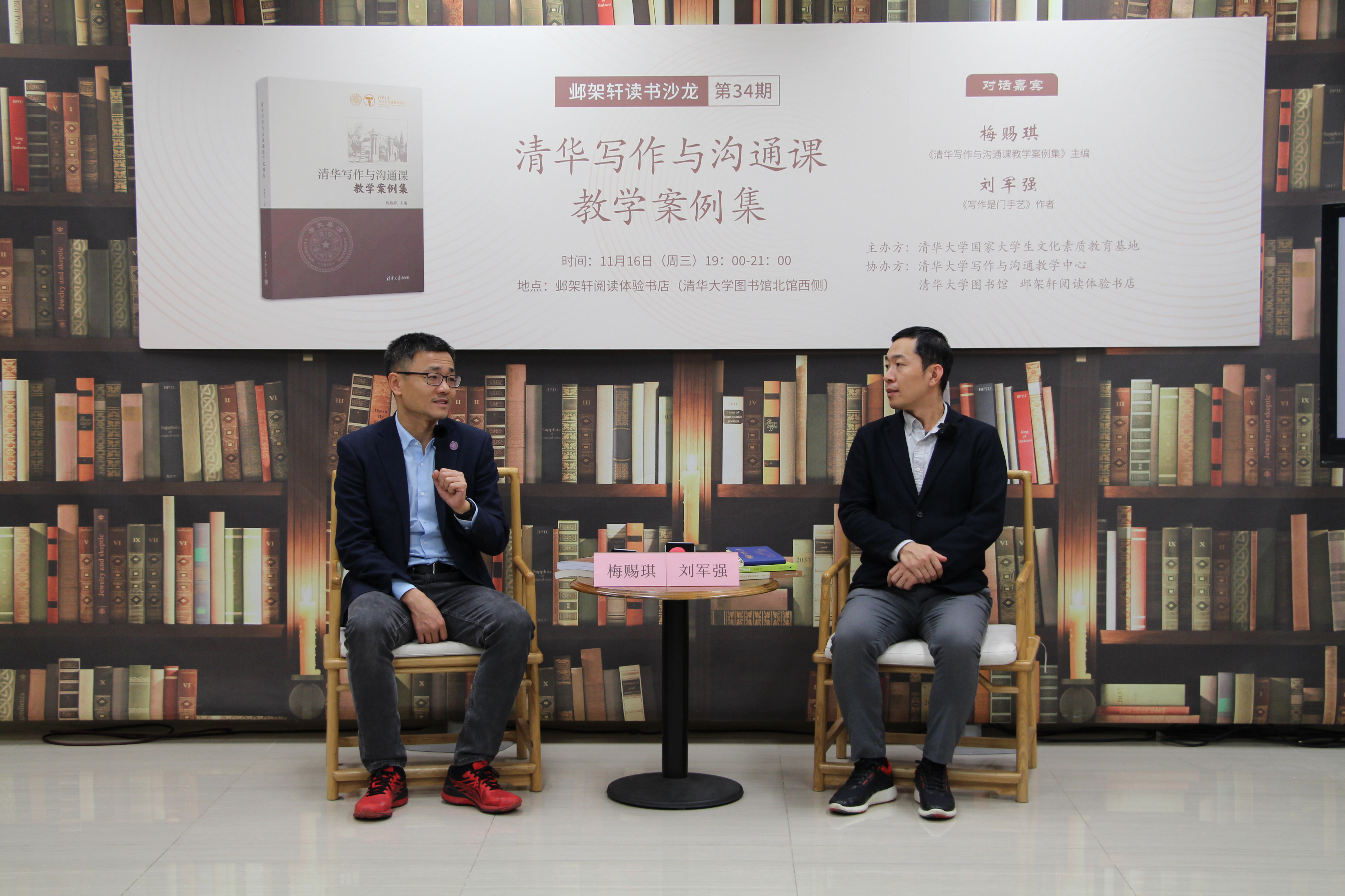 20221116-邺架轩读书沙龙第三十四期举行 梅赐琪、刘军强畅谈清华写作与沟通课教学理念-苑羽佳-嘉宾梅赐琪(左)与刘军强(右)对谈.JPG