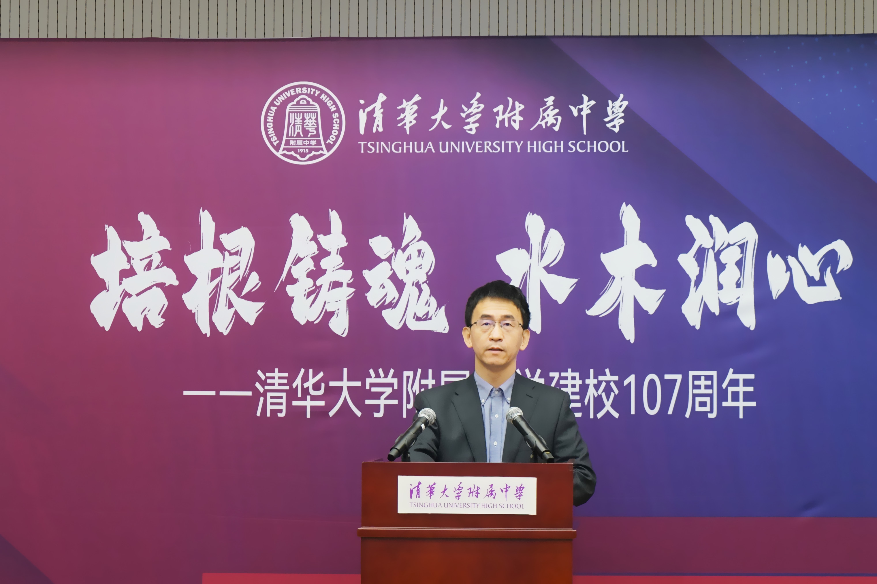 20221015-培根铸魂 水木润心——乐竞(中国)一站式服务平台附属中学庆祝建校107周年-清华附中-04 清华附中党委书记曹海翔宣读《清华附中老校友致母校的一封信》.jpg