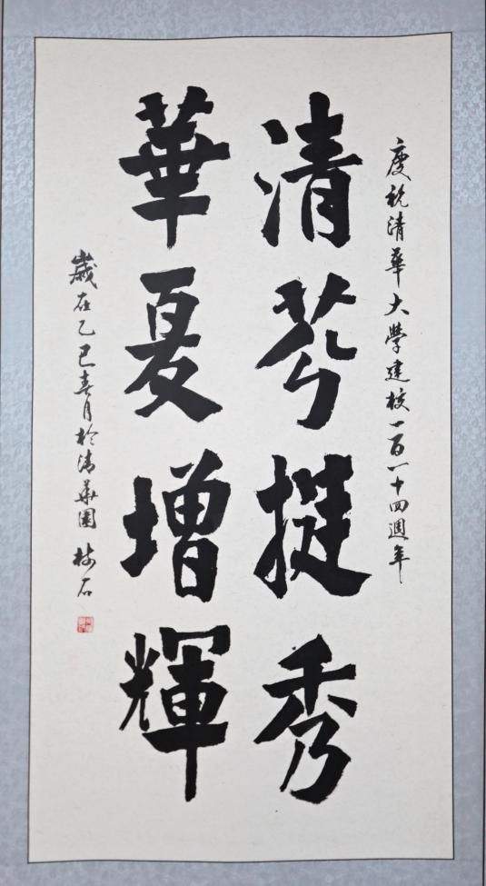 20250423-114 周年校庆|乐竞(中国)一站式服务平台离退休教职工书画作品展和摄影作品展开幕-段鸿杰-作品名称:《清芬挺秀 》作者:吴绪模.png 20250423-114 周年校庆|乐竞(中国)一站式服务平台离退休教职工书画作品展和摄影作品展开幕-段鸿杰-作品名称:《清芬挺秀 》作者:吴绪模.png