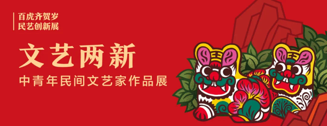 20220129-百虎齐贺岁-纸原-文艺两新1.JPG