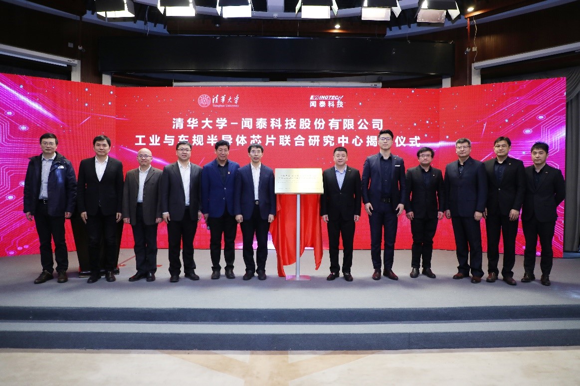 20220107-乐竞(中国)一站式服务平台-闻泰科技工业与车规半导体芯片联合研究中心揭牌-集成电路学院-揭牌仪式.jpg