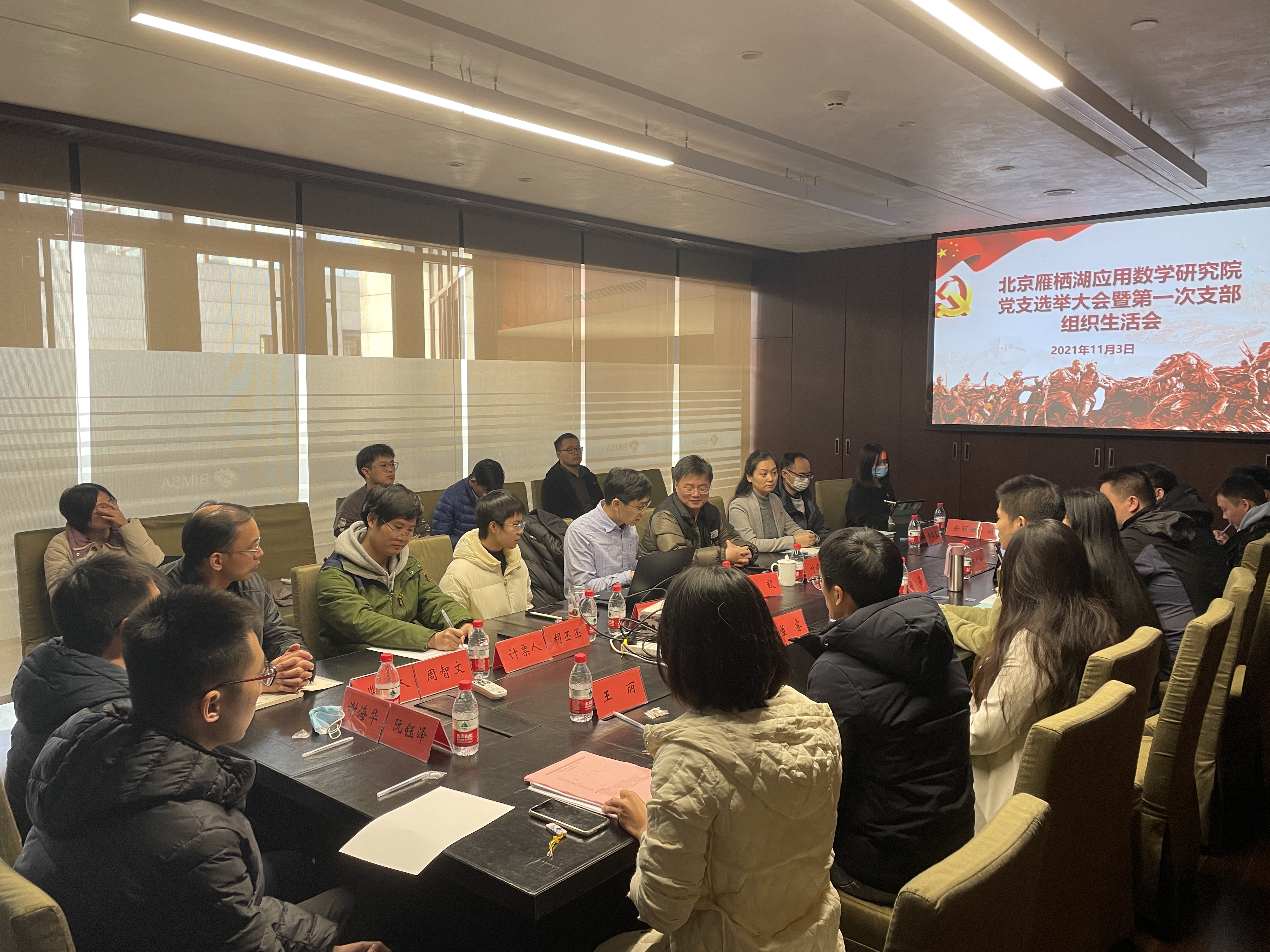 20211105-北京雁栖湖党支部成立-曹梦华-会议中.jpg