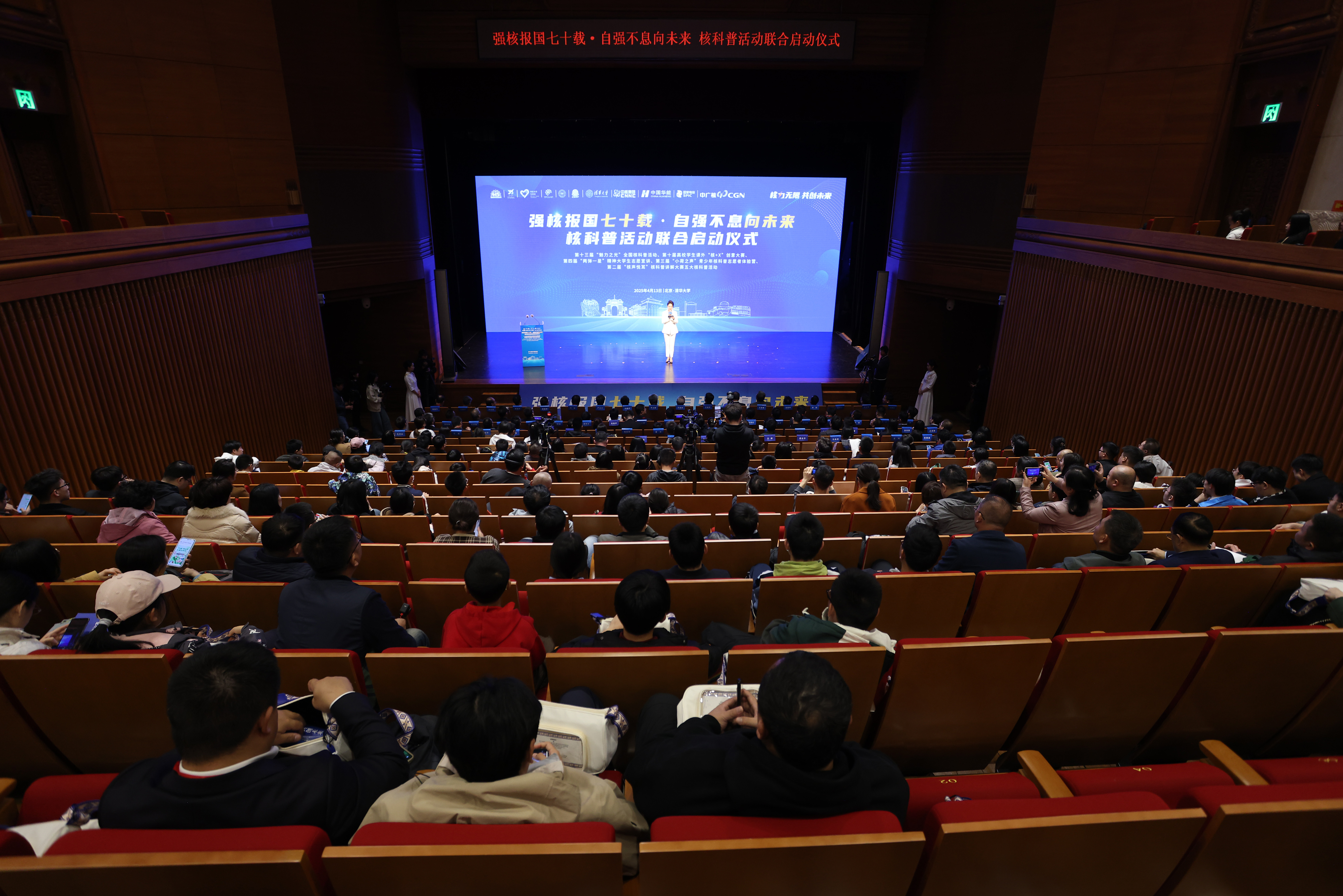 20250413-核科普活动联合启动仪式-会议现场-曹文鹏.JPG