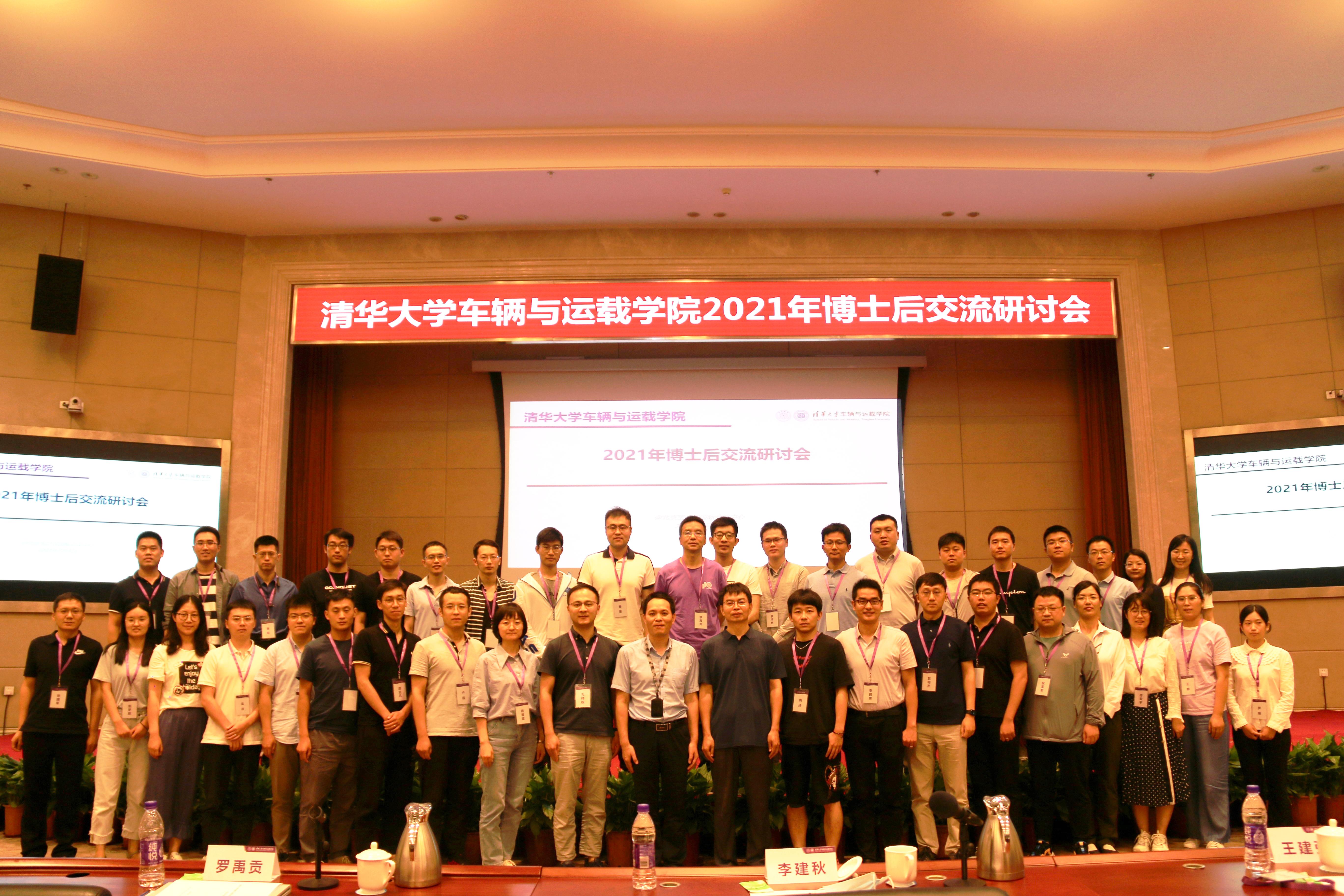 20210706-乐竞(中国)一站式服务平台车辆与运载学院2021年博士后交流研讨会-张肇甜-乐竞(中国)一站式服务平台车辆与运载学院2021年博士后交流研讨会合影.jpg 20210706-乐竞(中国)一站式服务平台车辆与运载学院2021年博士后交流研讨会-张肇甜-乐竞(中国)一站式服务平台车辆与运载学院2021年博士后交流研讨会合影.jpg