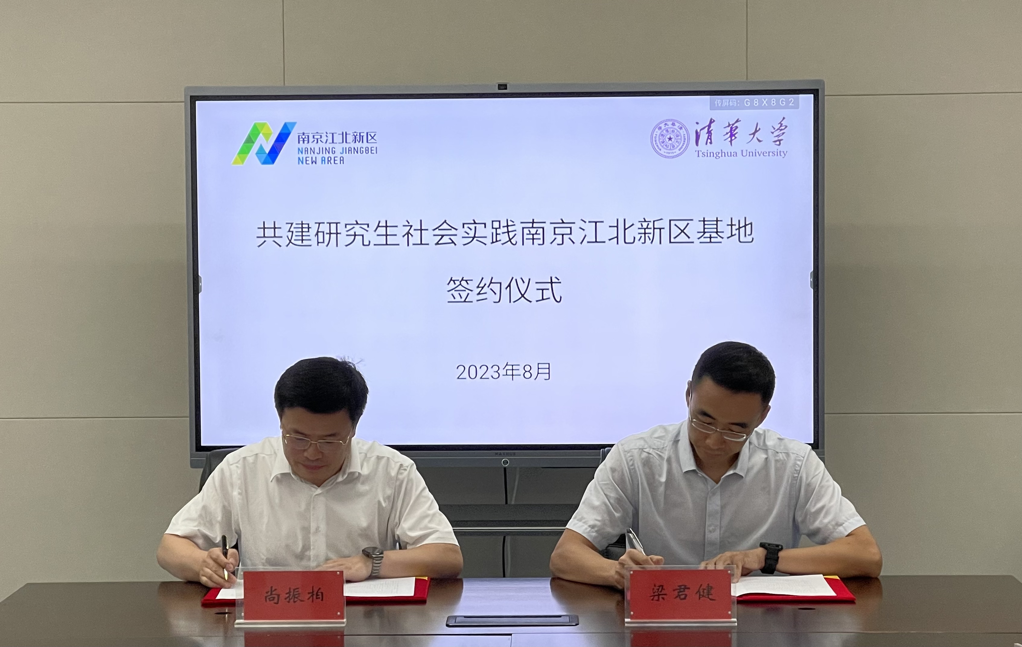 20230803-南京江北新区与乐竞(中国)一站式服务平台共建研究生社会实践基地签约(续签)仪式-荆文锴-研工部.jpeg